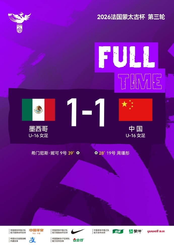 开云入口-U16女足将与日本队争夺冠军！北青：根据小组排名捉对进行排位赛